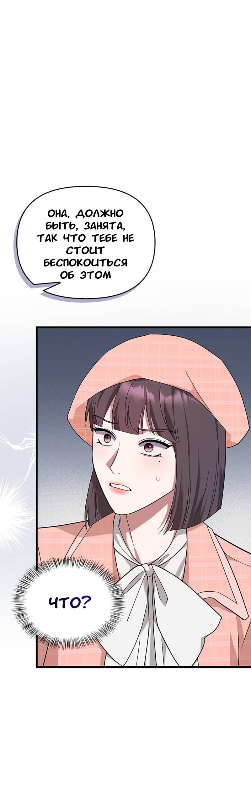 Манга Хочешь завести роман на стороне со мной? - Глава 16 Страница 50