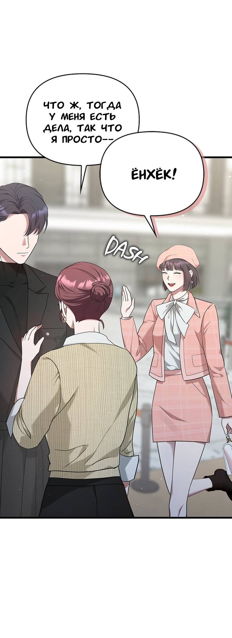Манга Хочешь завести роман на стороне со мной? - Глава 16 Страница 43