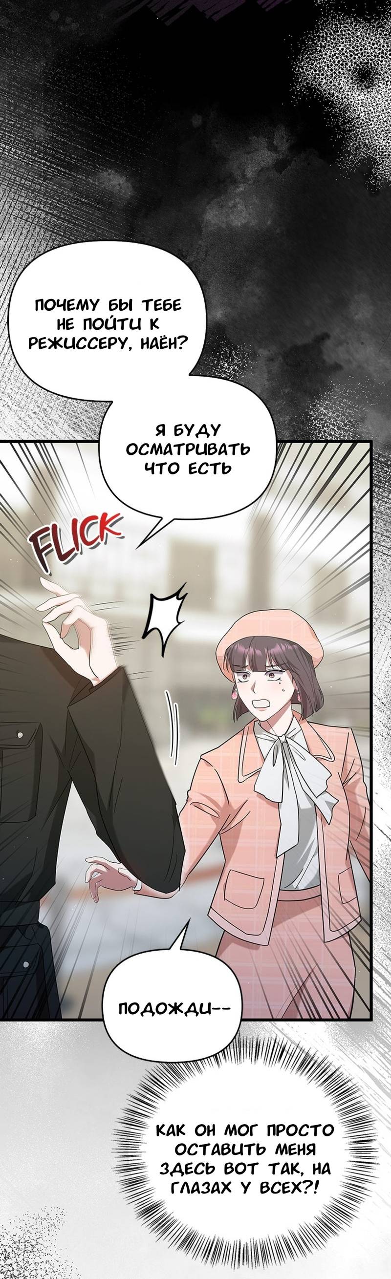 Манга Хочешь завести роман на стороне со мной? - Глава 16 Страница 52