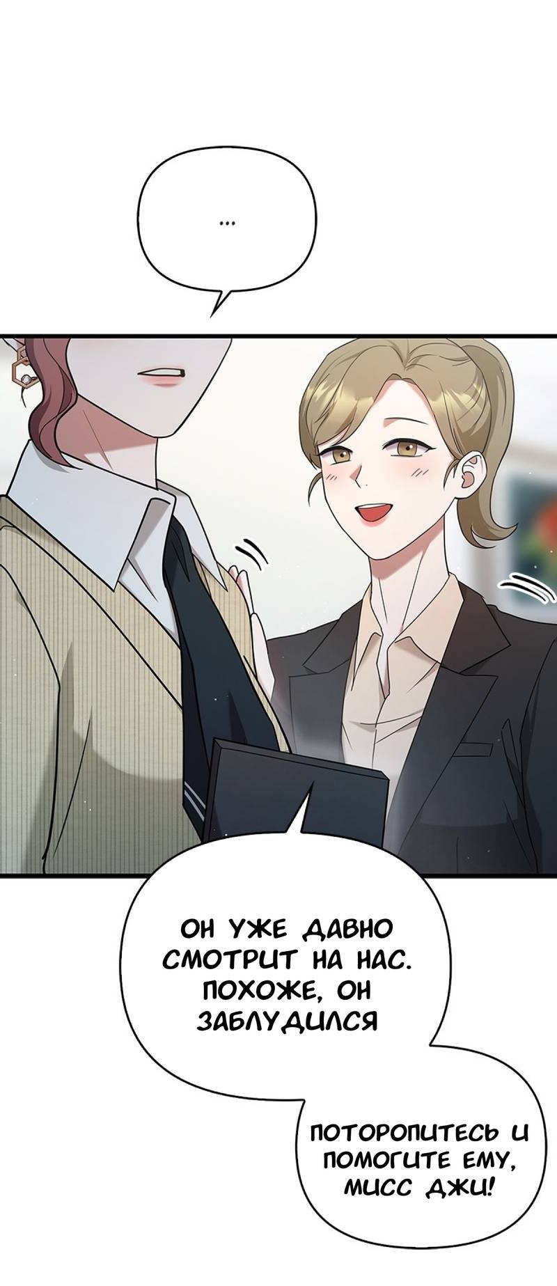 Манга Хочешь завести роман на стороне со мной? - Глава 16 Страница 35