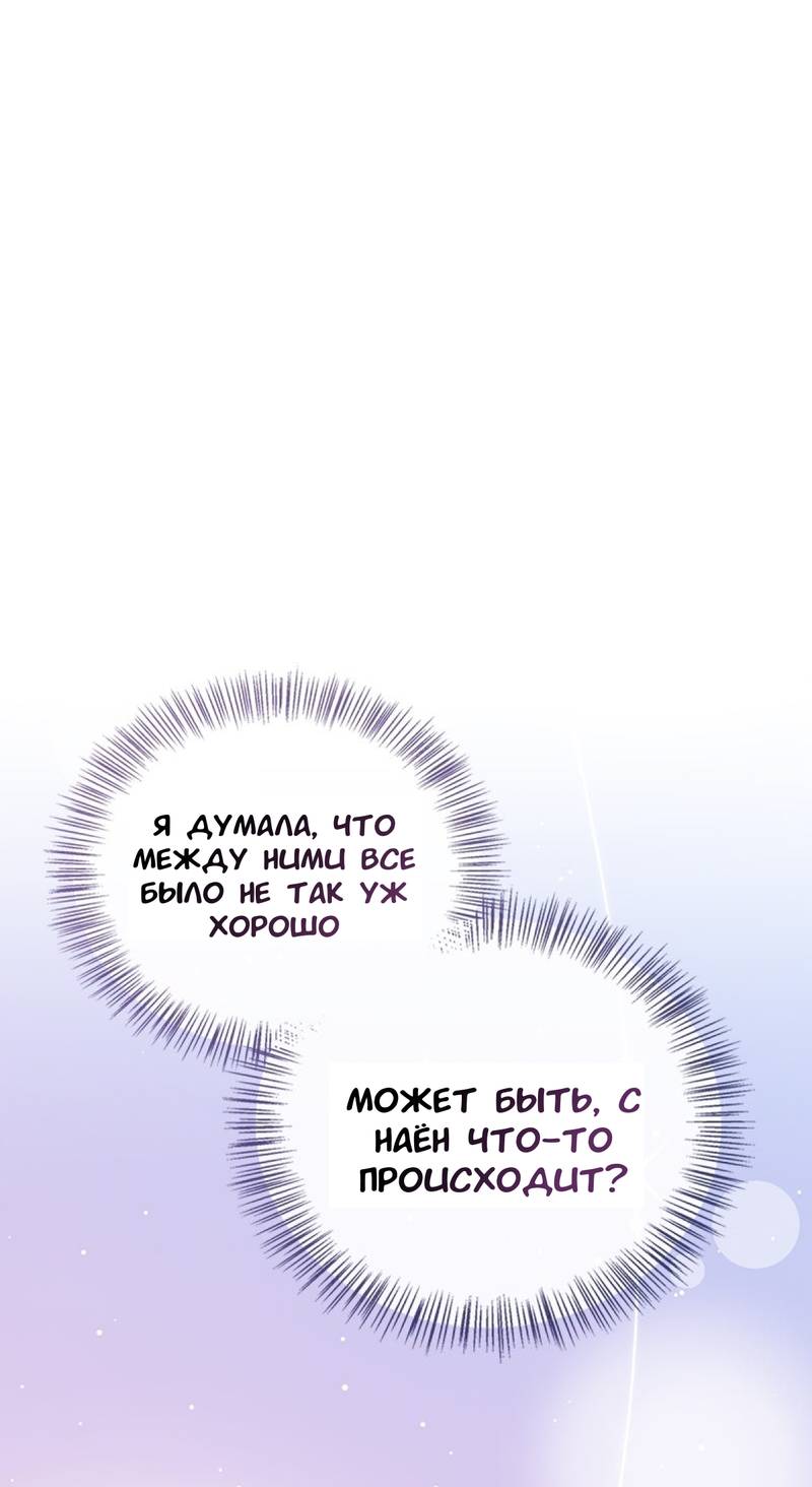 Манга Хочешь завести роман на стороне со мной? - Глава 16 Страница 29