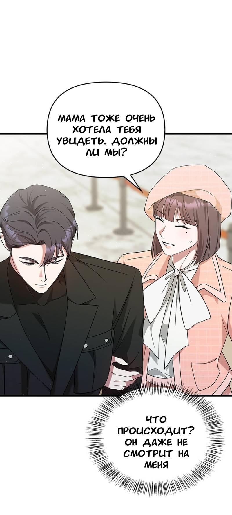 Манга Хочешь завести роман на стороне со мной? - Глава 16 Страница 49