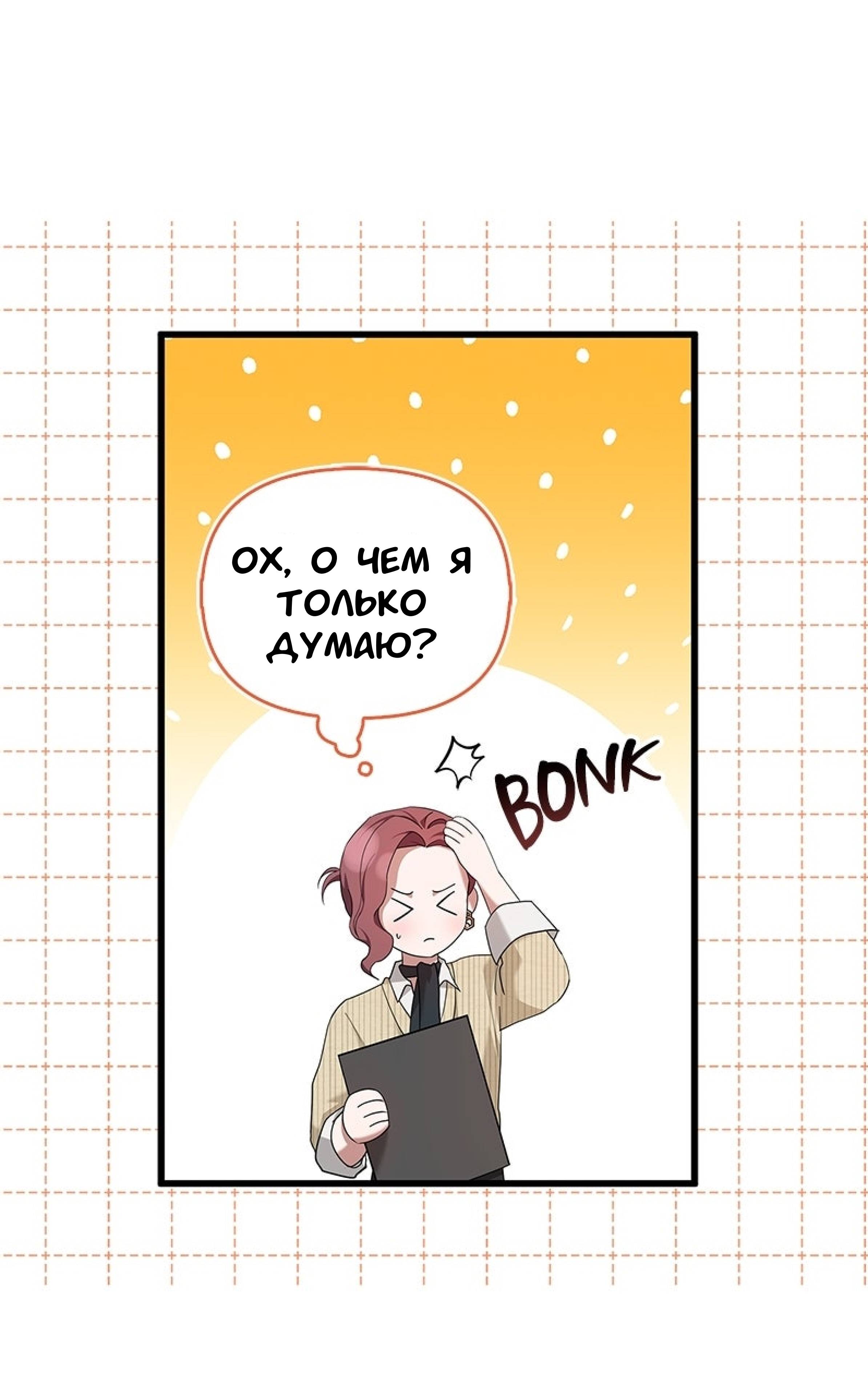 Манга Хочешь завести роман на стороне со мной? - Глава 16 Страница 26