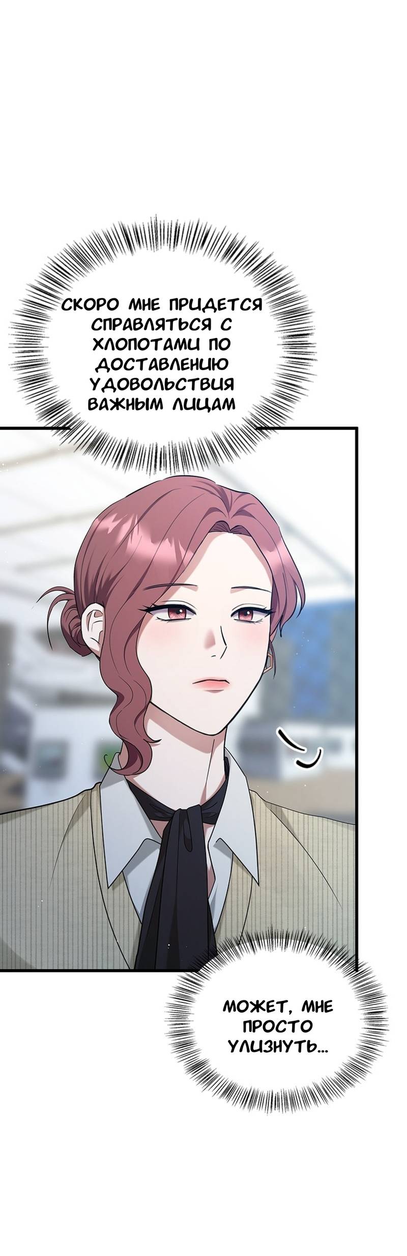 Манга Хочешь завести роман на стороне со мной? - Глава 16 Страница 25