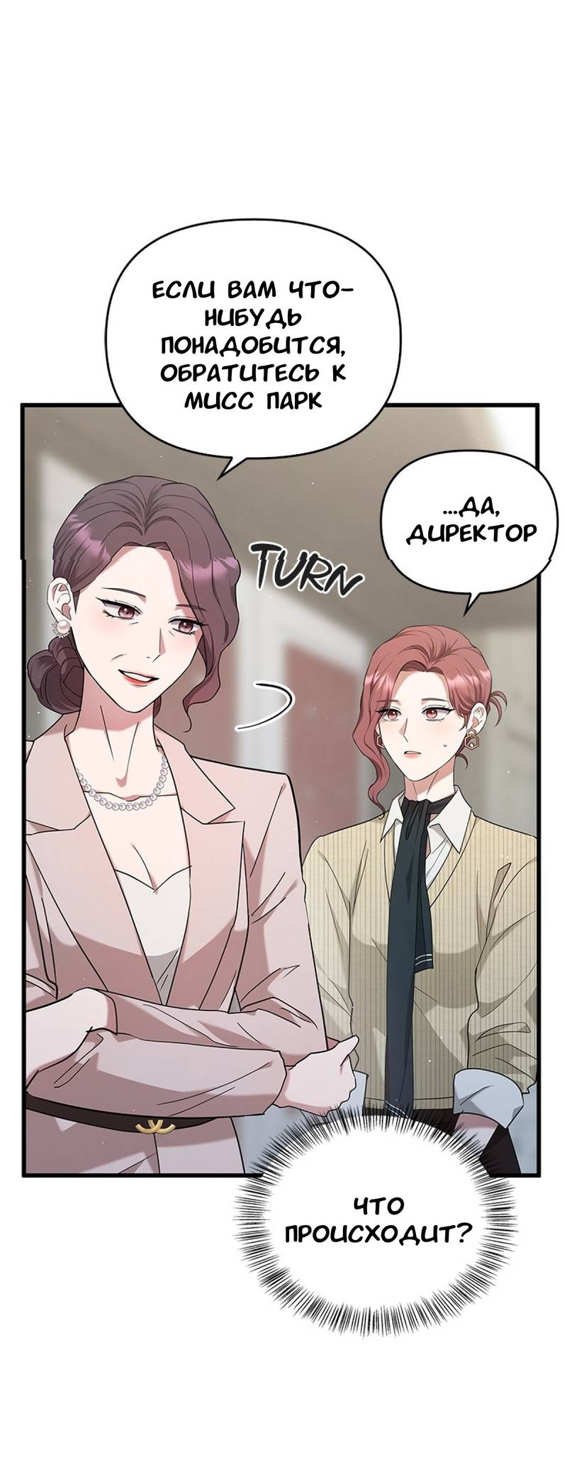 Манга Хочешь завести роман на стороне со мной? - Глава 16 Страница 20