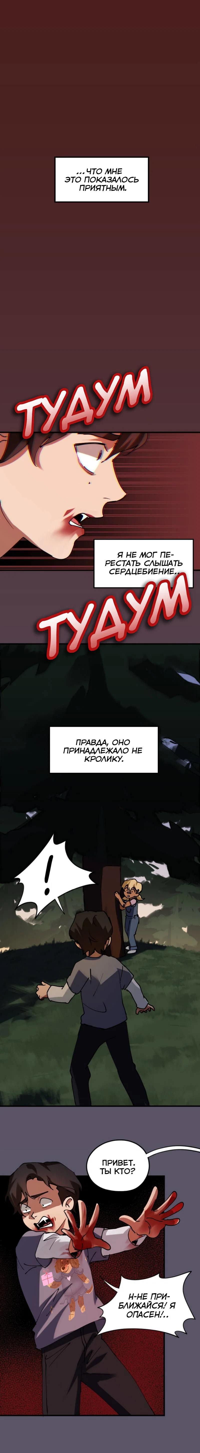 Манга Любовь кусает - Глава 42 Страница 5