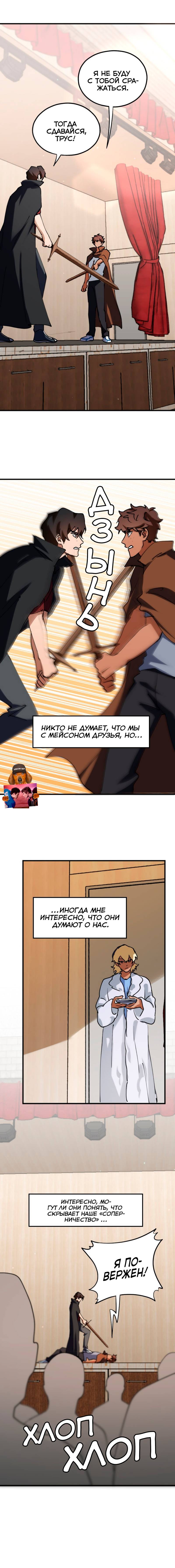 Манга Любовь кусает - Глава 41 Страница 4