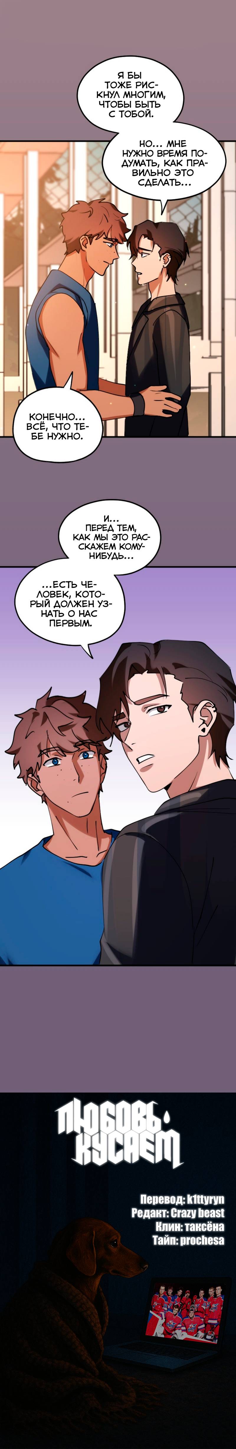 Манга Любовь кусает - Глава 41 Страница 12