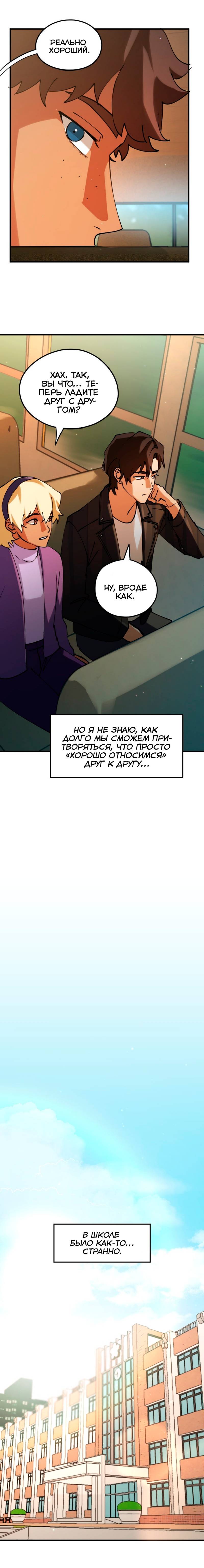 Манга Любовь кусает - Глава 41 Страница 3