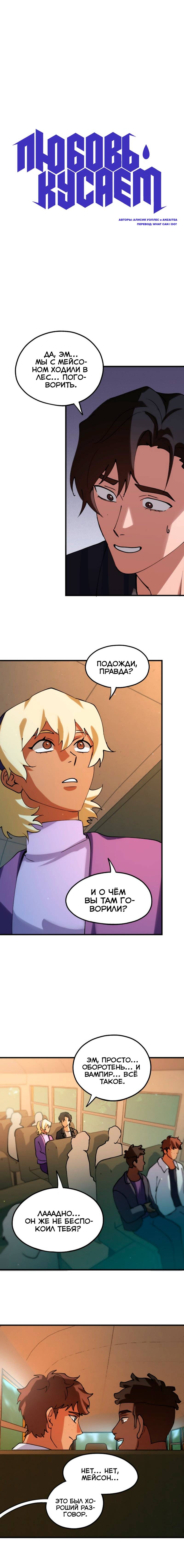 Манга Любовь кусает - Глава 41 Страница 2