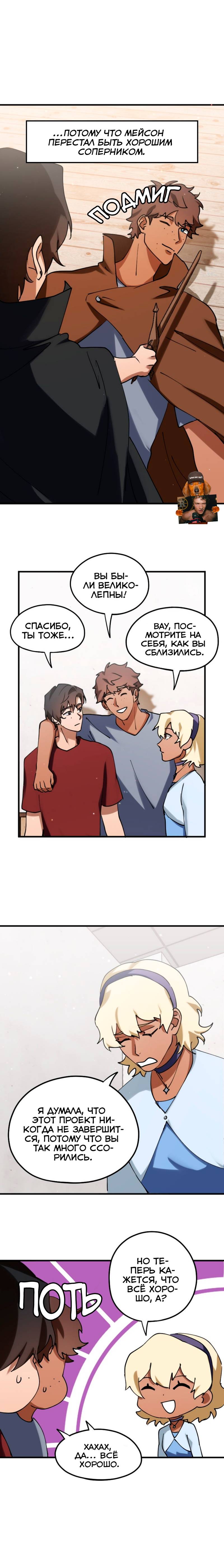 Манга Любовь кусает - Глава 41 Страница 5