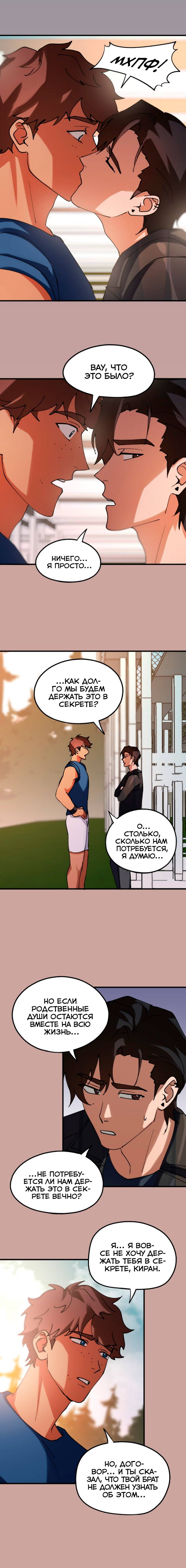 Манга Любовь кусает - Глава 41 Страница 9