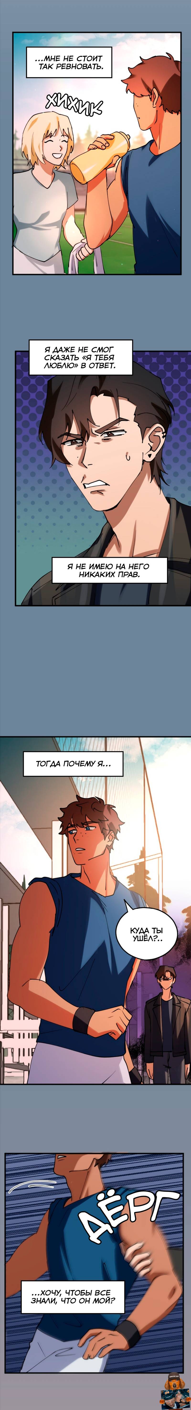 Манга Любовь кусает - Глава 41 Страница 8