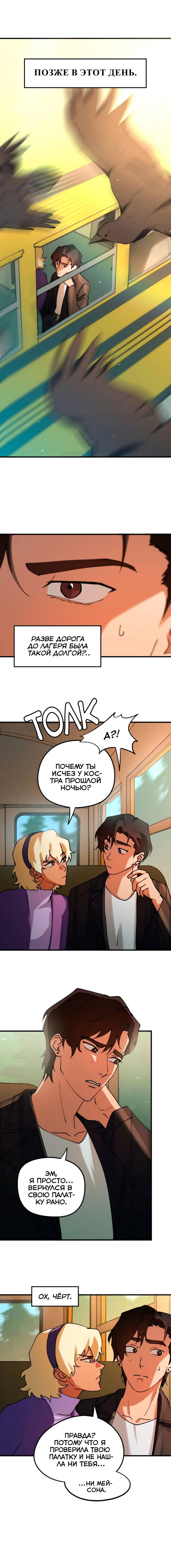 Манга Любовь кусает - Глава 41 Страница 1