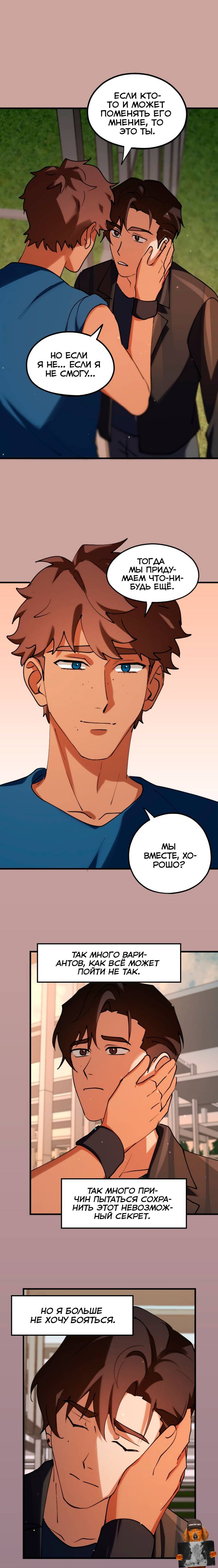 Манга Любовь кусает - Глава 41 Страница 11