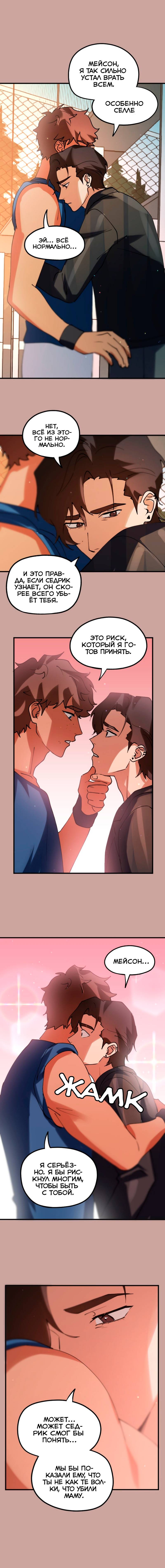 Манга Любовь кусает - Глава 41 Страница 10