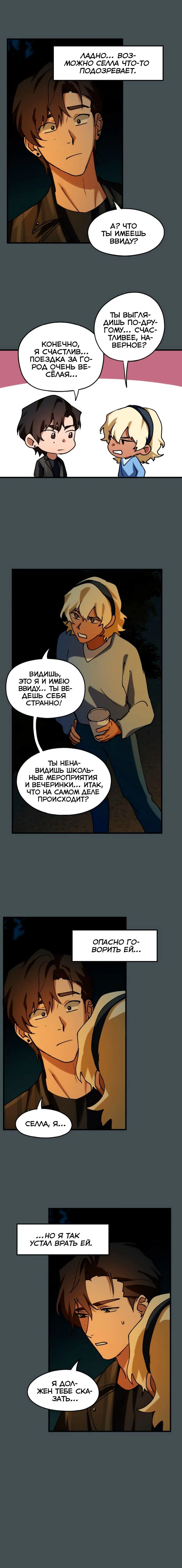 Манга Любовь кусает - Глава 39 Страница 10