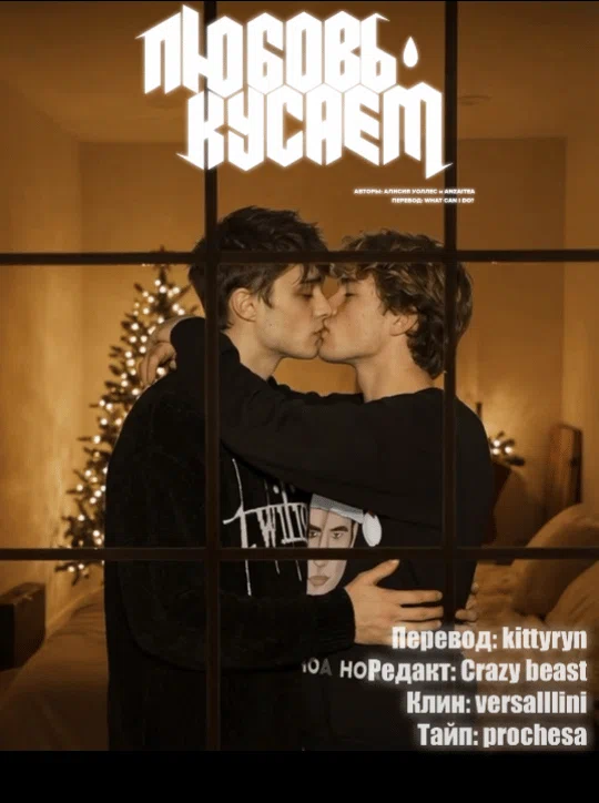 Манга Любовь кусает - Глава 39 Страница 15