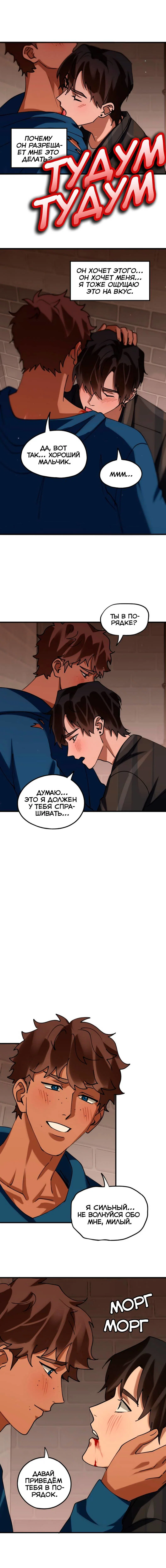 Манга Любовь кусает - Глава 39 Страница 7