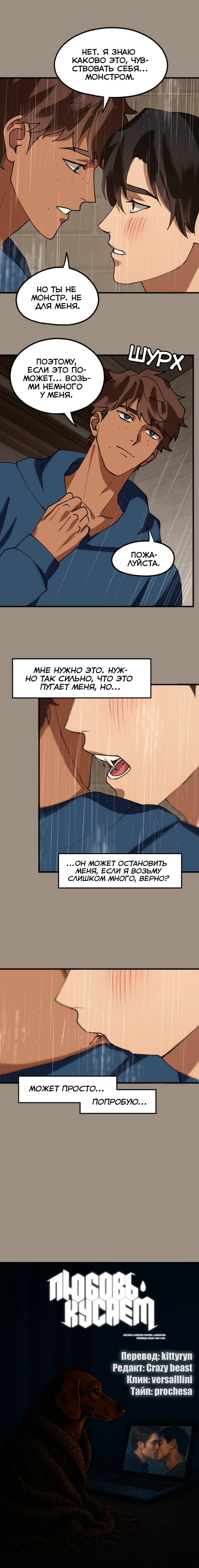 Манга Любовь кусает - Глава 38 Страница 10