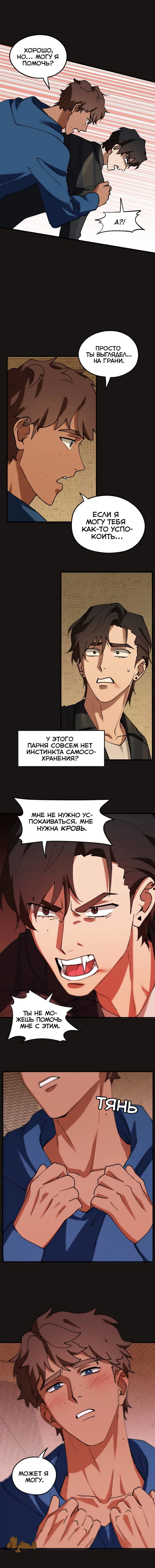 Манга Любовь кусает - Глава 38 Страница 3