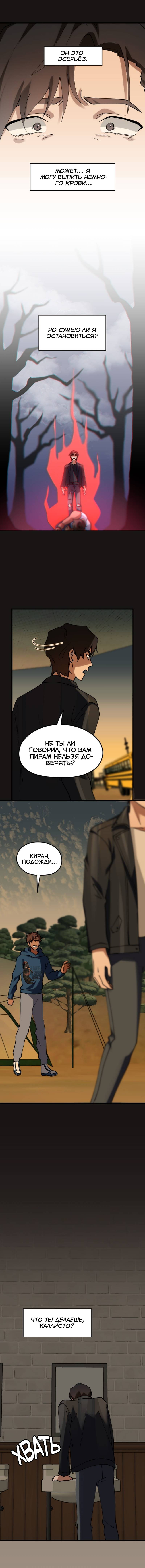 Манга Любовь кусает - Глава 38 Страница 5