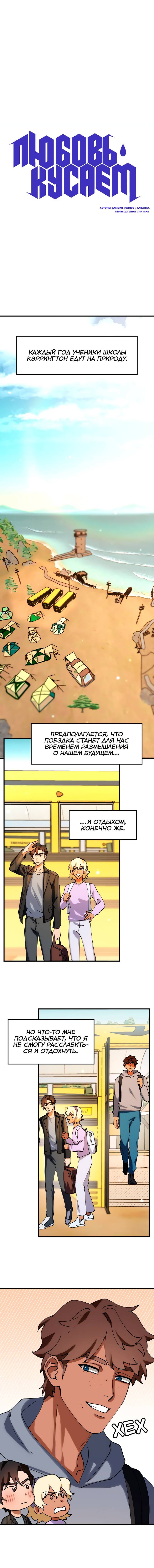 Манга Любовь кусает - Глава 36 Страница 1