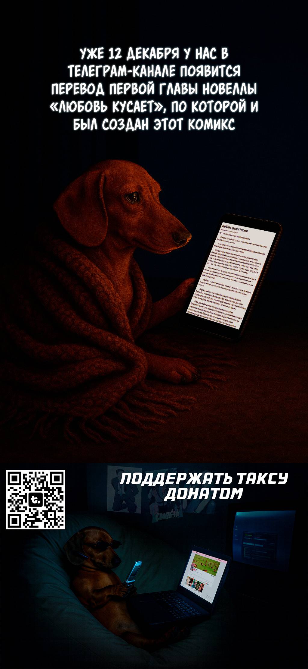 Манга Любовь кусает - Глава 35 Страница 12