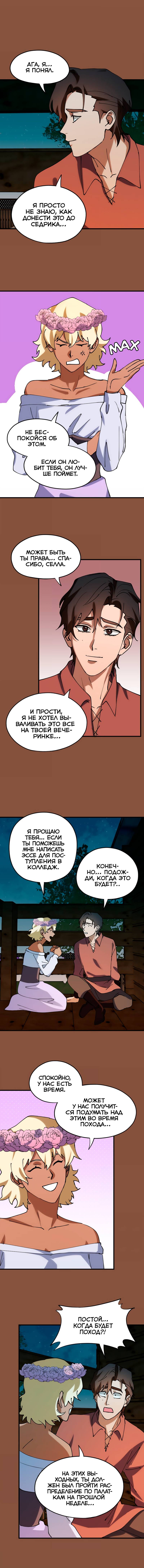 Манга Любовь кусает - Глава 35 Страница 6