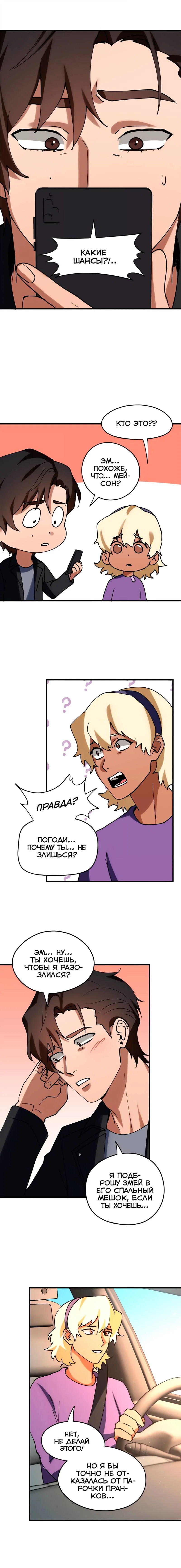 Манга Любовь кусает - Глава 35 Страница 9