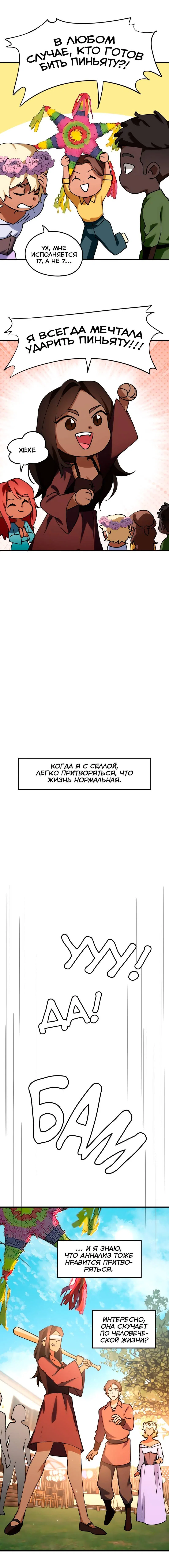 Манга Любовь кусает - Глава 34 Страница 5