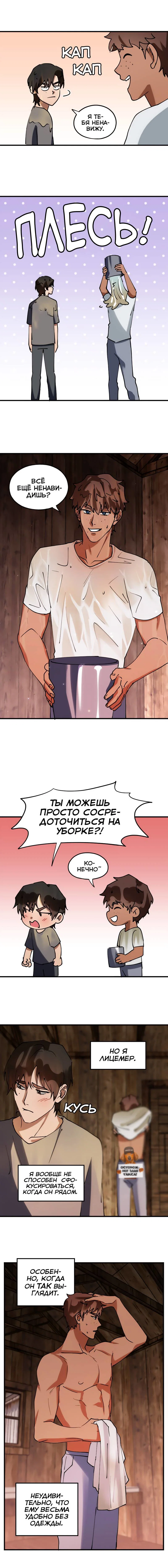 Манга Любовь кусает - Глава 33 Страница 7