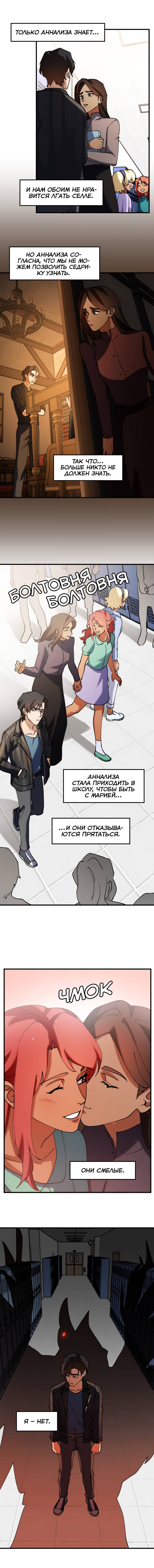 Манга Любовь кусает - Глава 33 Страница 2