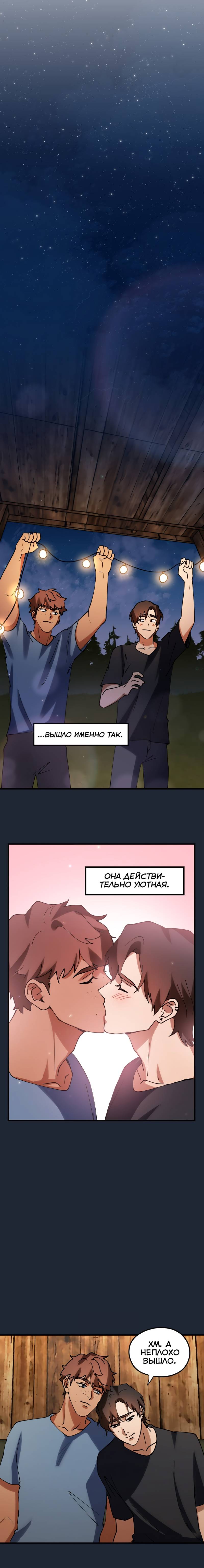 Манга Любовь кусает - Глава 33 Страница 9