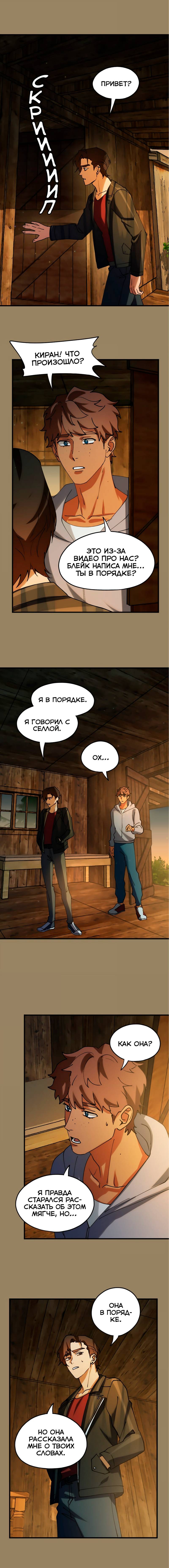 Манга Любовь кусает - Глава 32 Страница 3