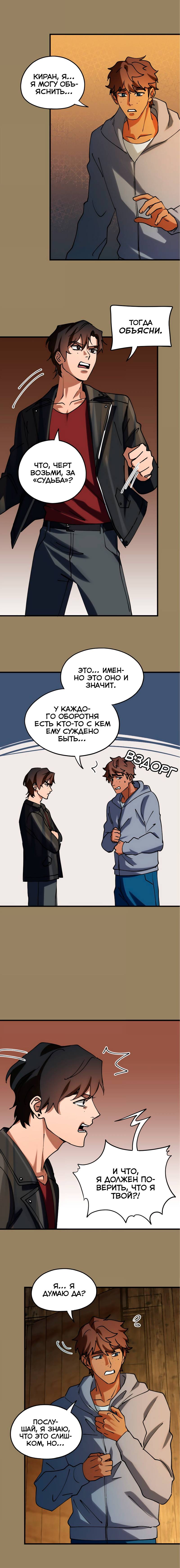 Манга Любовь кусает - Глава 32 Страница 4