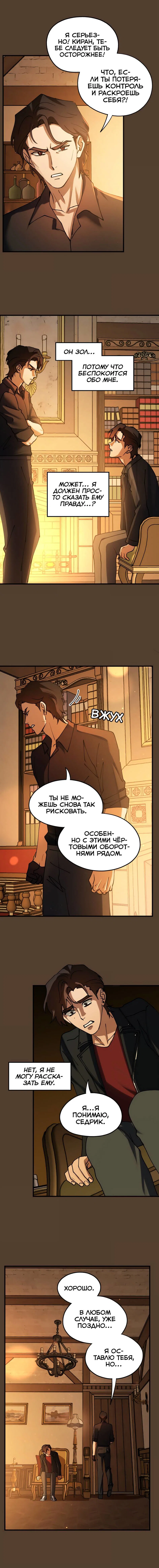 Манга Любовь кусает - Глава 31 Страница 5