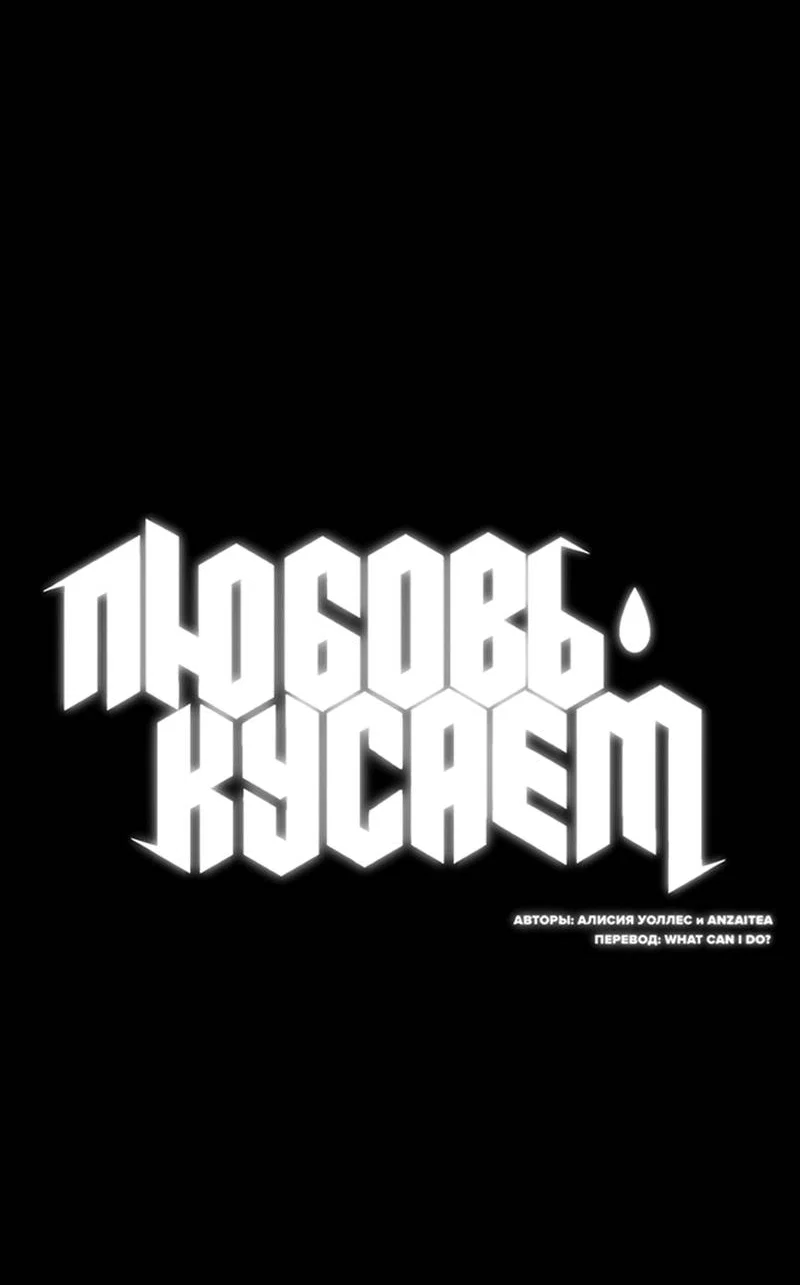 Манга Любовь кусает - Глава 29 Страница 5