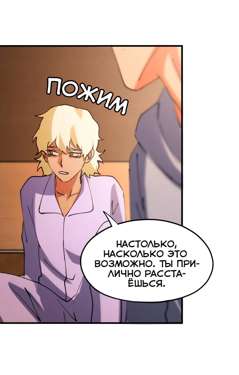 Манга Любовь кусает - Глава 28 Страница 38