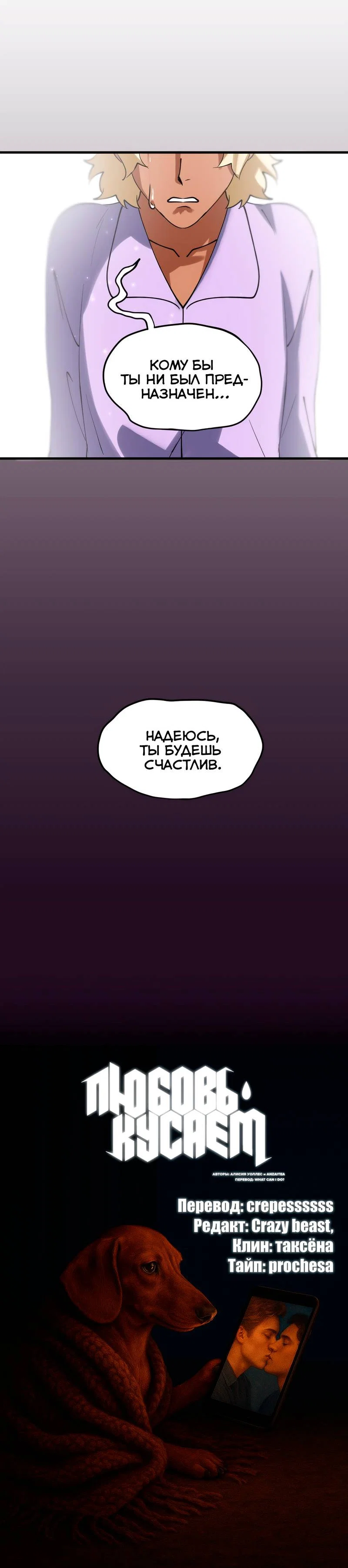 Манга Любовь кусает - Глава 28 Страница 42