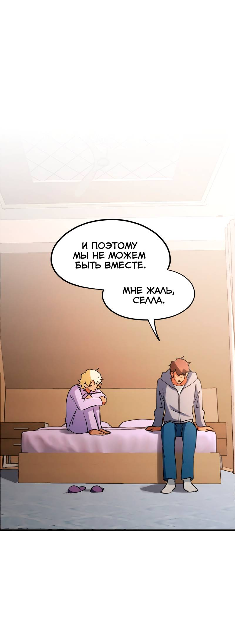 Манга Любовь кусает - Глава 28 Страница 35