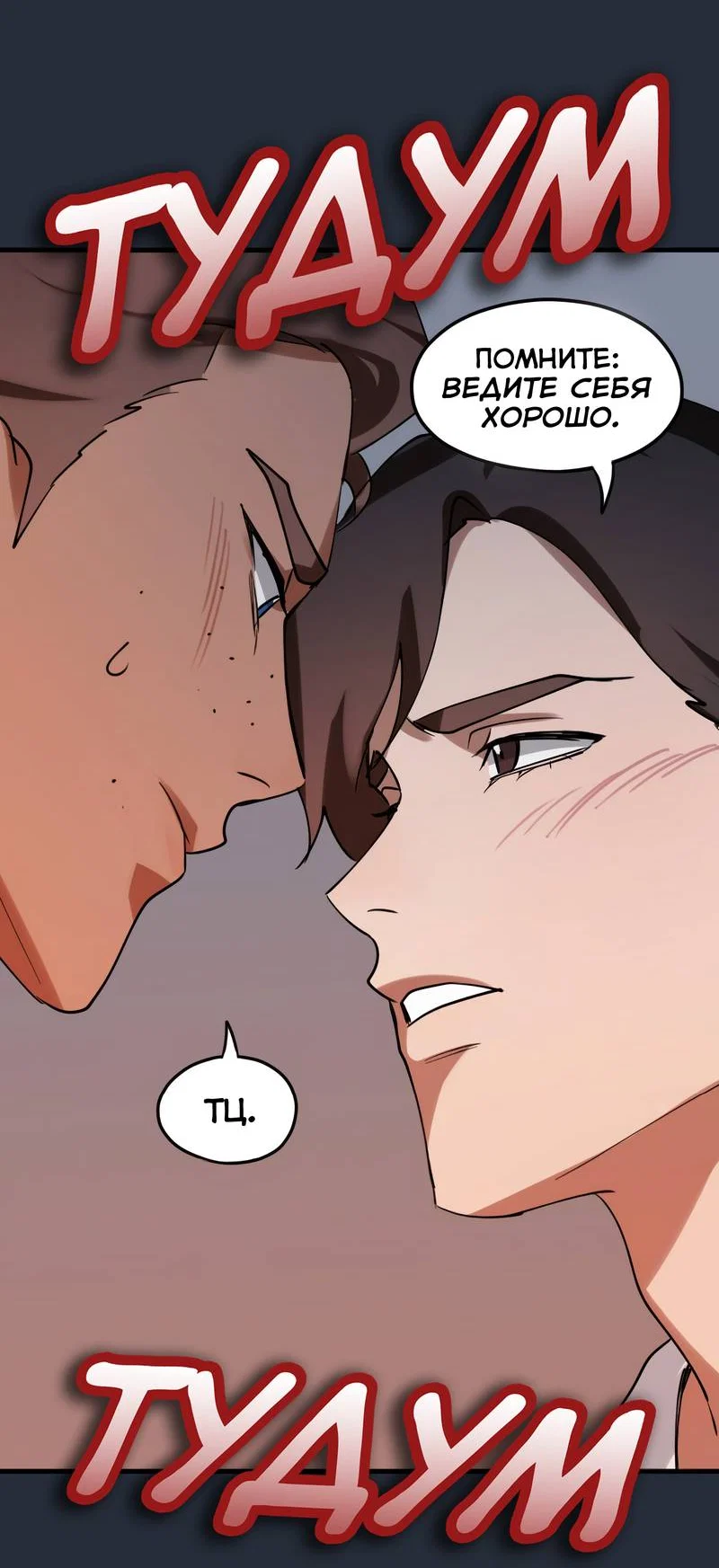 Манга Любовь кусает - Глава 26 Страница 20