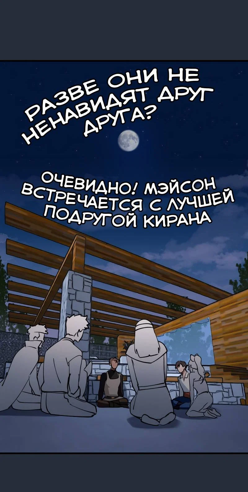 Манга Любовь кусает - Глава 26 Страница 13