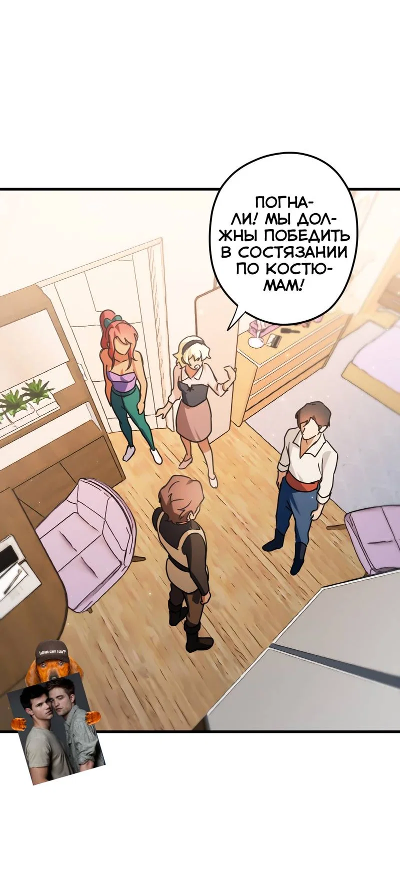 Манга Любовь кусает - Глава 25 Страница 12