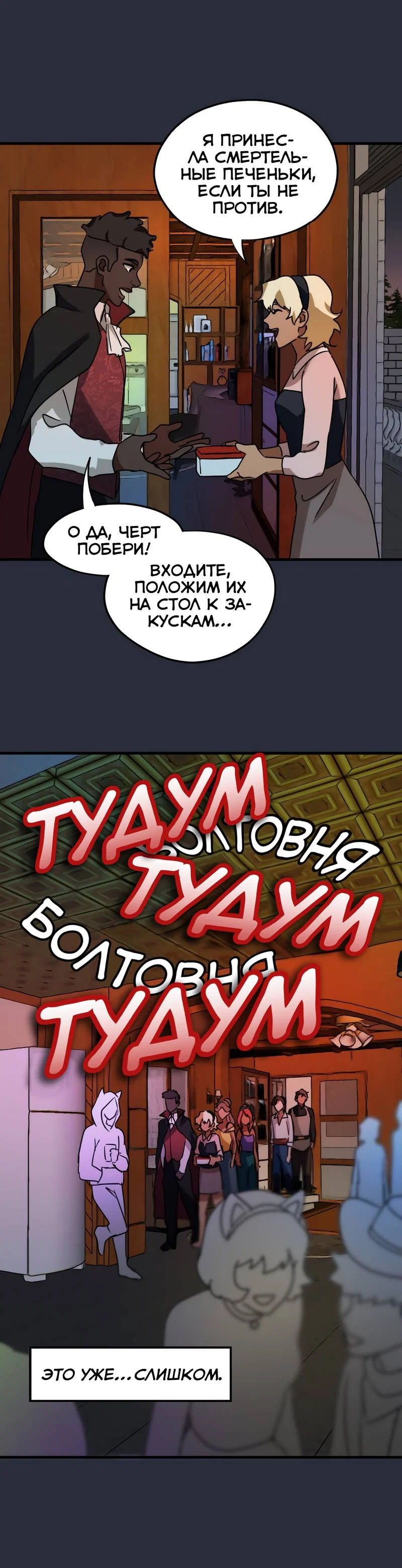 Манга Любовь кусает - Глава 25 Страница 18