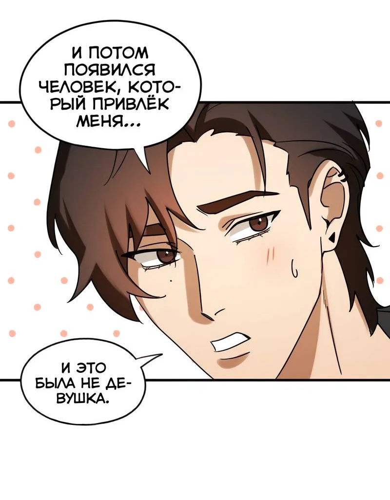 Манга Любовь кусает - Глава 24 Страница 18