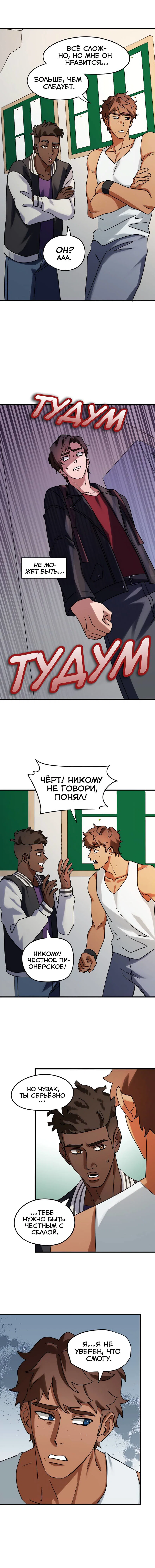 Манга Любовь кусает - Глава 24 Страница 35