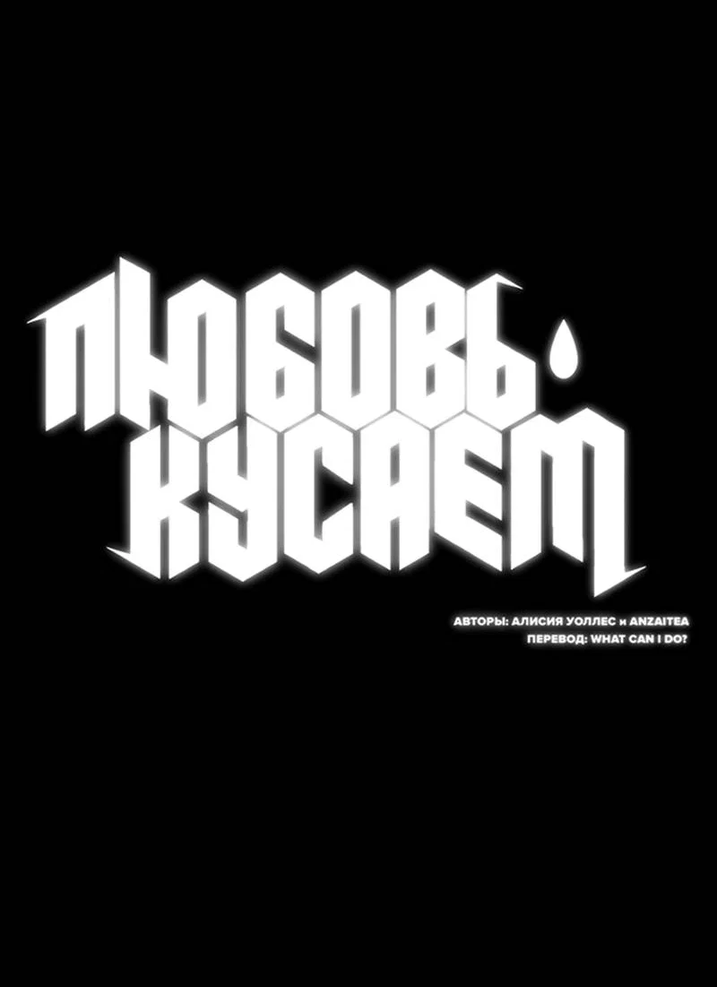 Манга Любовь кусает - Глава 23 Страница 5