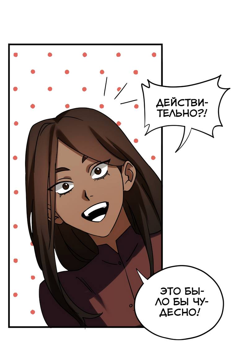 Манга Любовь кусает - Глава 23 Страница 16