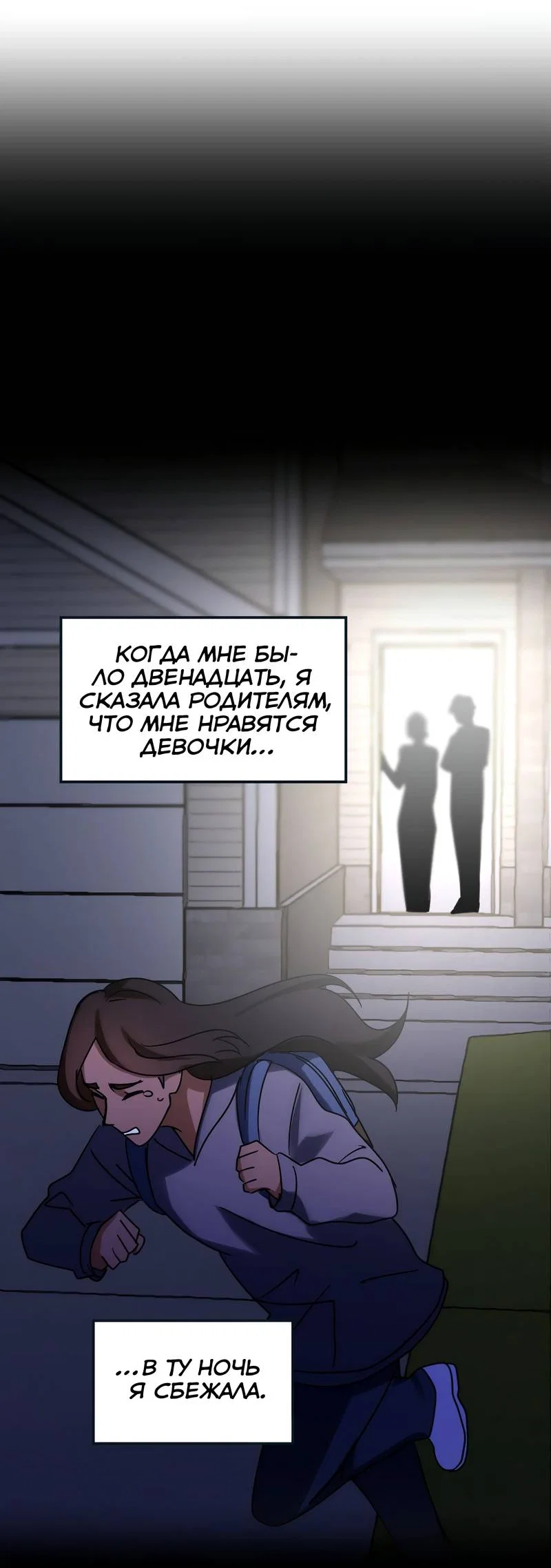 Манга Любовь кусает - Глава 23 Страница 24